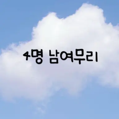 Profile image of 남여무리