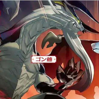 Profile image of ゴン爺