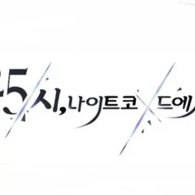 Profile image of 25시나이트코드에서