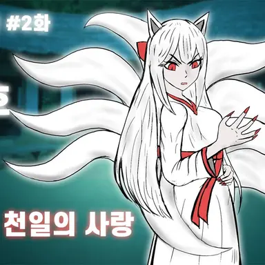 Profile image of 백화