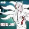 캐릭터 프로필 이미지