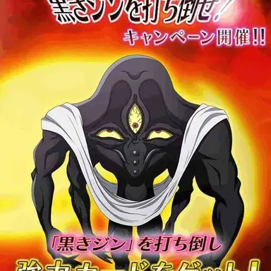 Profile image of 黒いジン