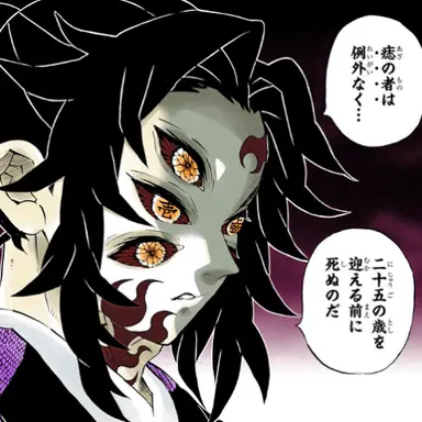 Profile image of 黒死牟