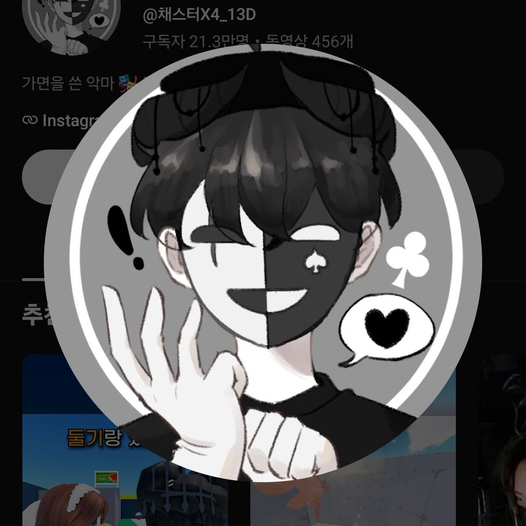 채스터랑 우결해보세요! 대표 이미지