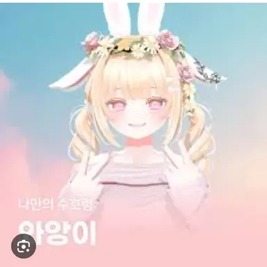 Profile image of 와앙이