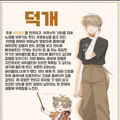 Profile image of Deok-gae