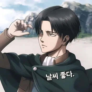 Profile image of 리바이