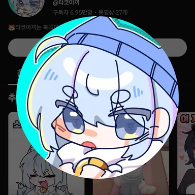 Profile image of 타코