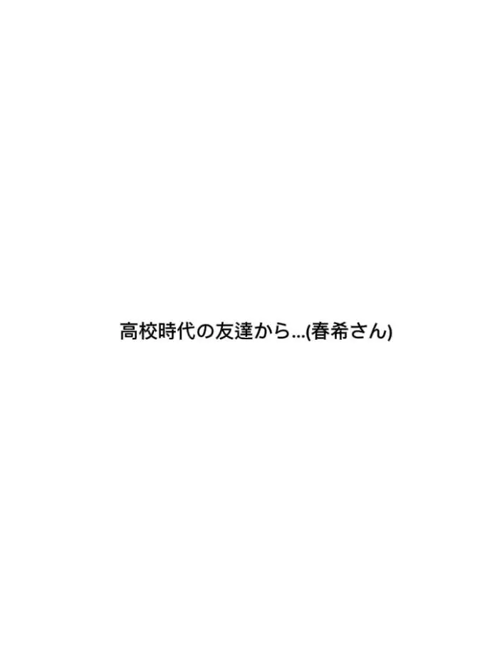 sdagx.mgem의 高校時代からのお友達から…(春希さん)