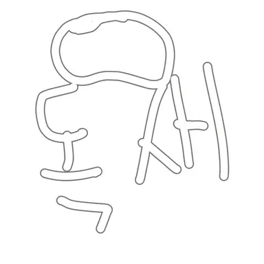 Profile image of 독새