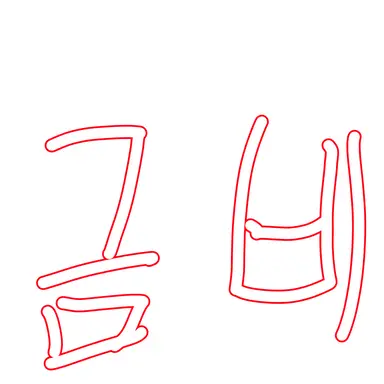 Profile image of 금비