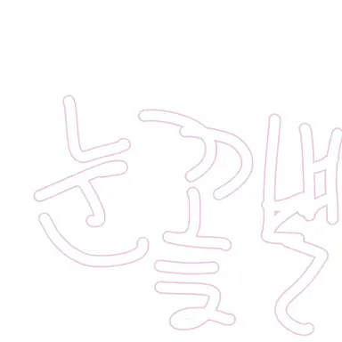 Profile image of 눈꽃별