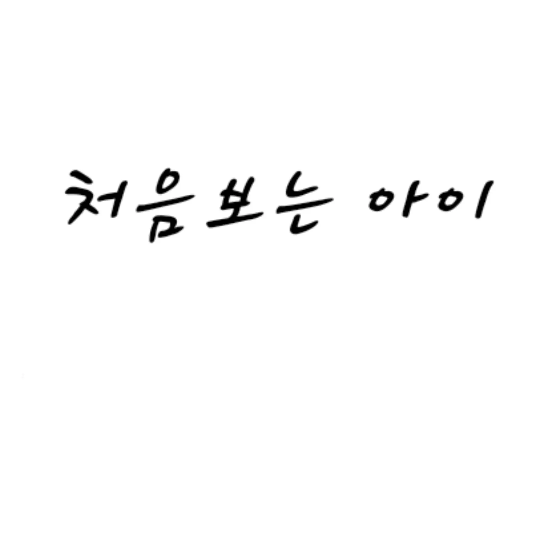 Japduk_0916의 ㅔ