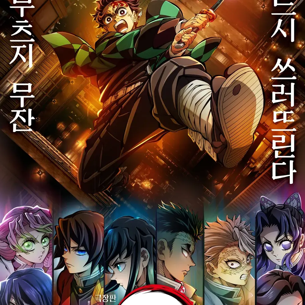 LazyHost1108의 귀멸의칼날rpg