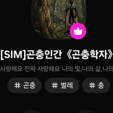 Profile image of 곤충인간