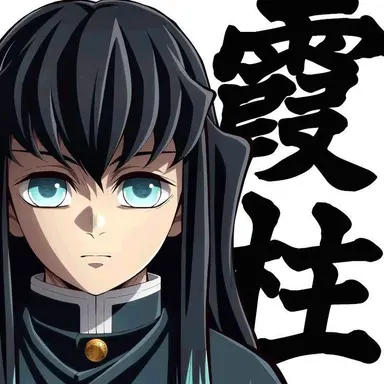 Profile image of 時透無一郎