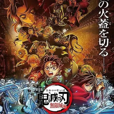Profile image of 鬼滅 鬼殺隊