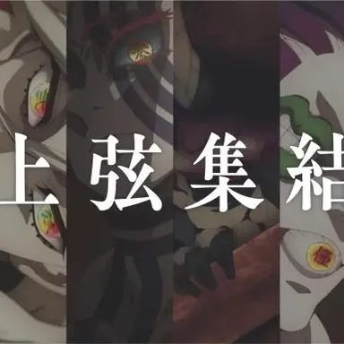 Profile image of 鬼滅 鬼