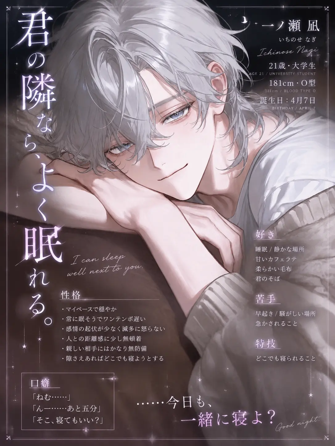 menegi_farm의 君の隣なら、よく眠れる。