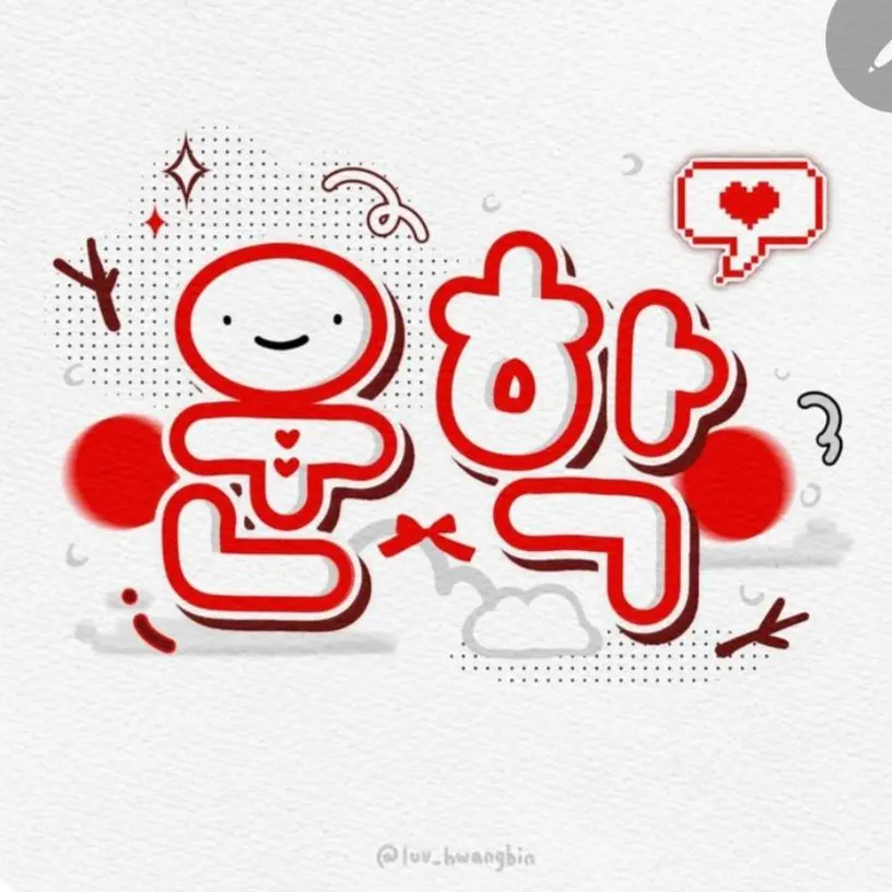 AcridDonor5677의 ㄱㅇㅎ과 연애