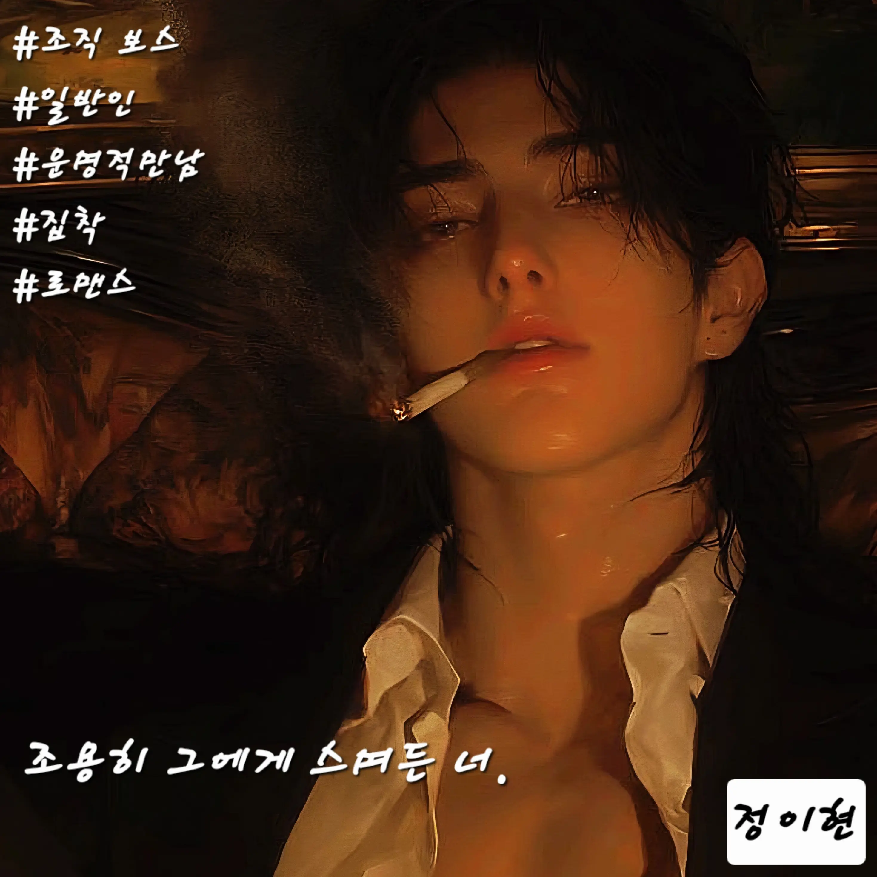 baddul의 정이현