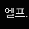 Profile image of 에르칸