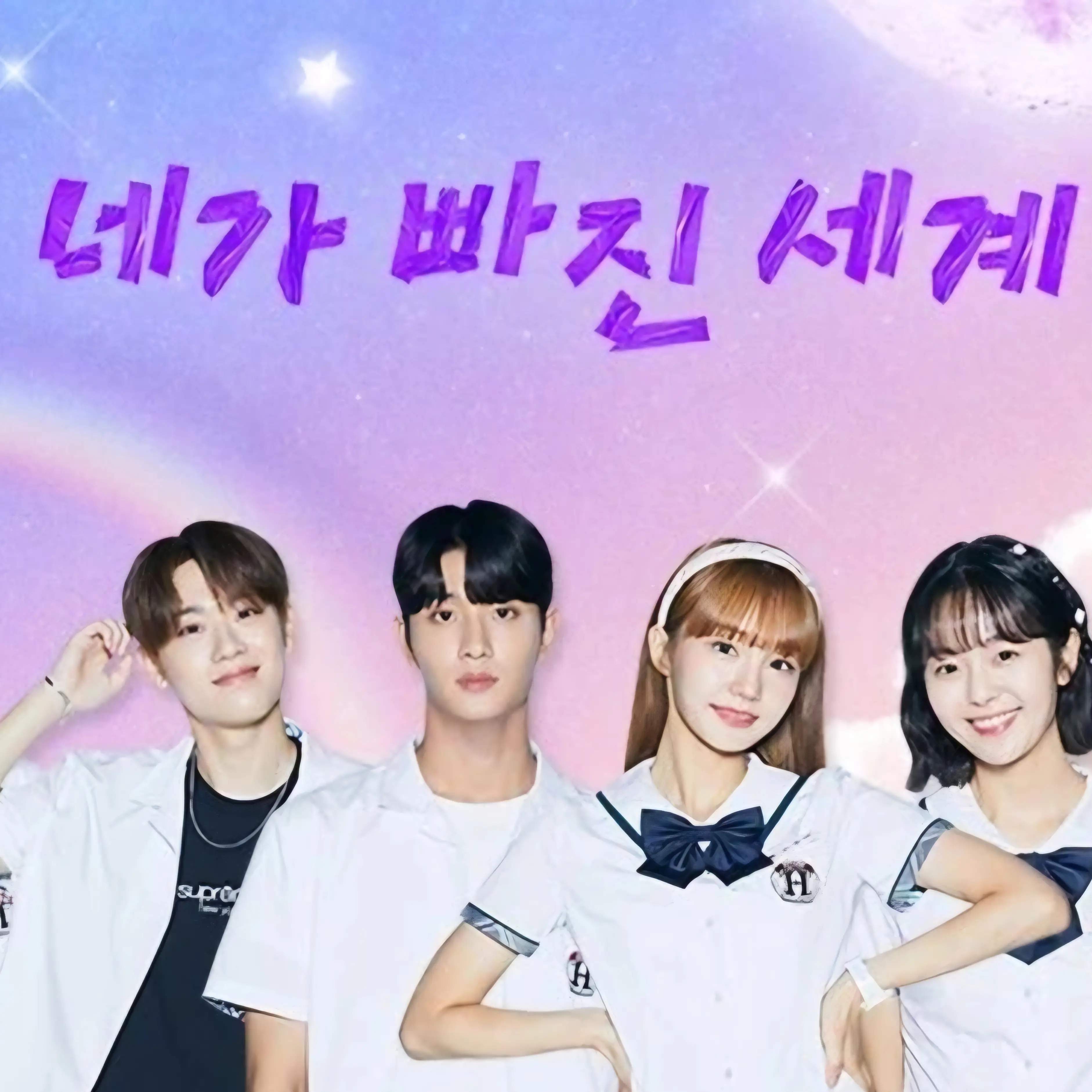 CARAT.의 네가빠진세계