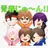 遠井さんファミリー