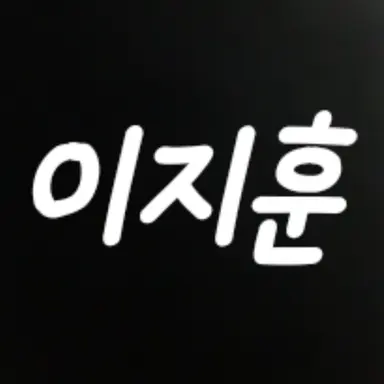 Profile image of 지훈