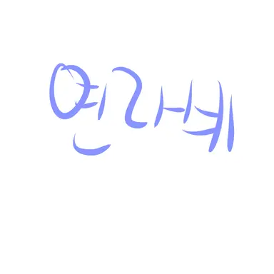 Profile image of 스카이 판다 연라비