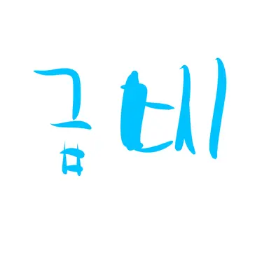 Profile image of 마이페이스 금비