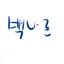 캐릭터 프로필 이미지