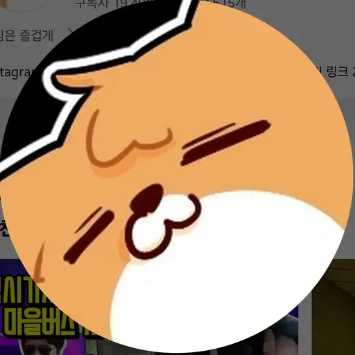 ClearCumin6332의 댕균