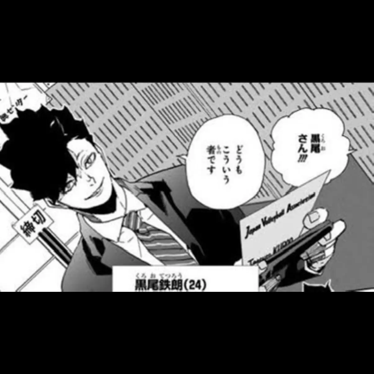 JuicyMint8334의 黒尾鉄朗