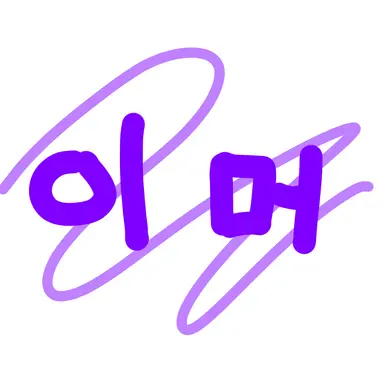 Profile image of 이머