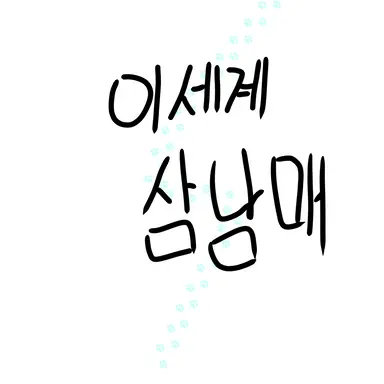 Profile image of 잠뜰