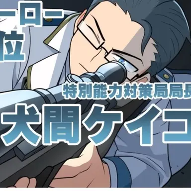 Profile image of 犬間ケイゴ