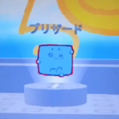 Profile image of ブリザード