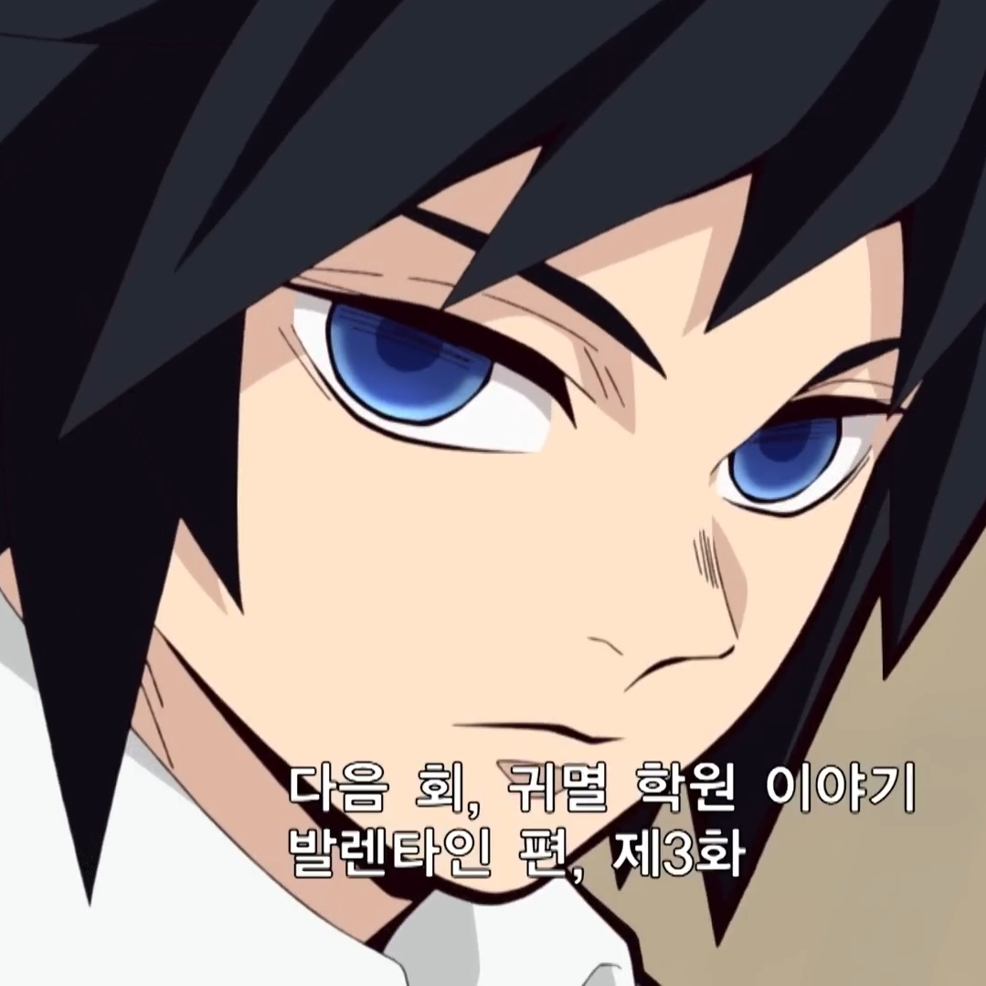 귀멸학원 대표 이미지