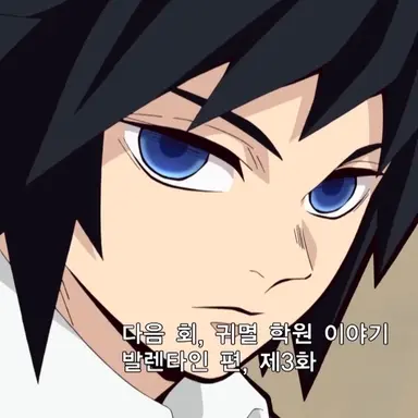 Profile image of 토미오카 기유