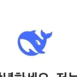Profile image of 딥시크