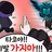 아크네메시스핑구