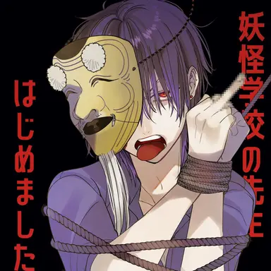 Profile image of 学園長
