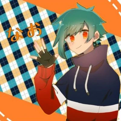 なお