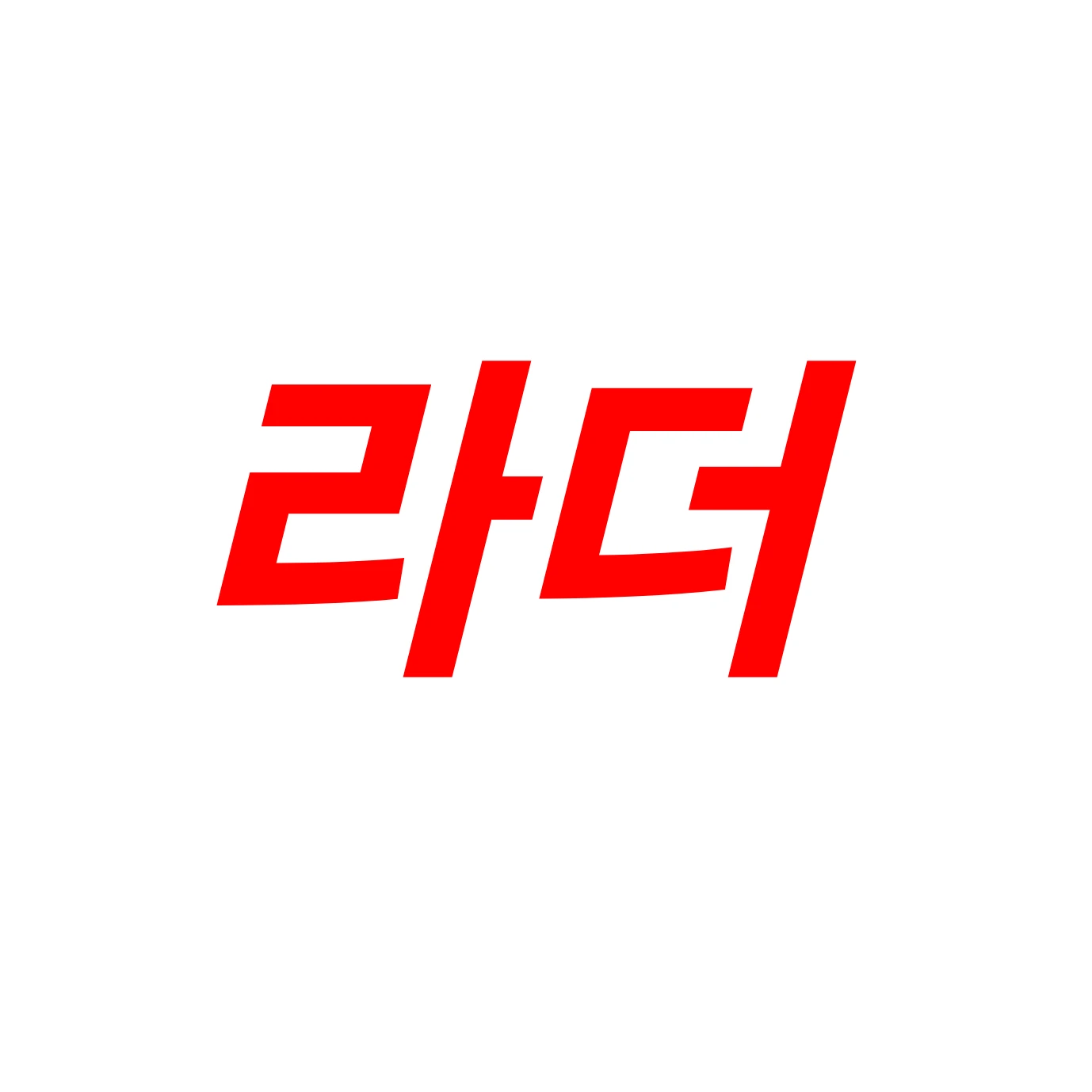 라더