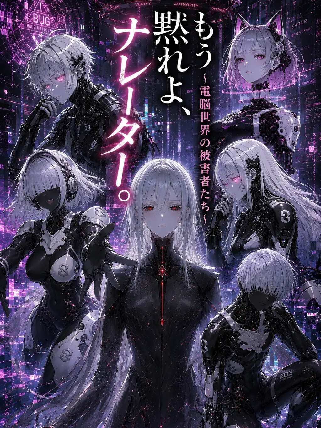HeavyCopy9386의 もう黙れよ、ナレーター
