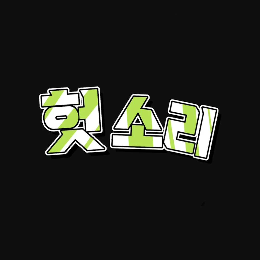PoeticDoor554의 헛소리