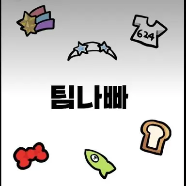 Profile image of 나빠반