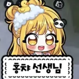Profile image of 홍챠 선생님