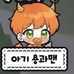 Profile image of 용과맨